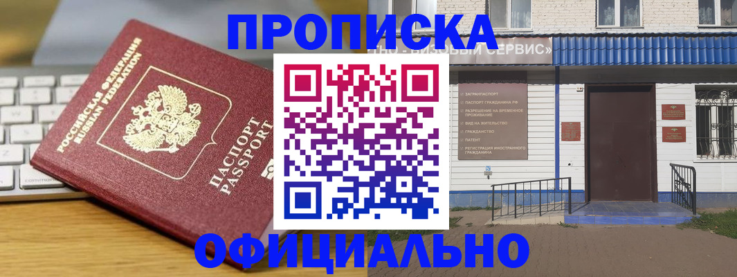 временная прописка в Долинске